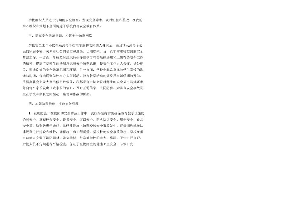 学校安全管理工作先进个人事迹_第3页