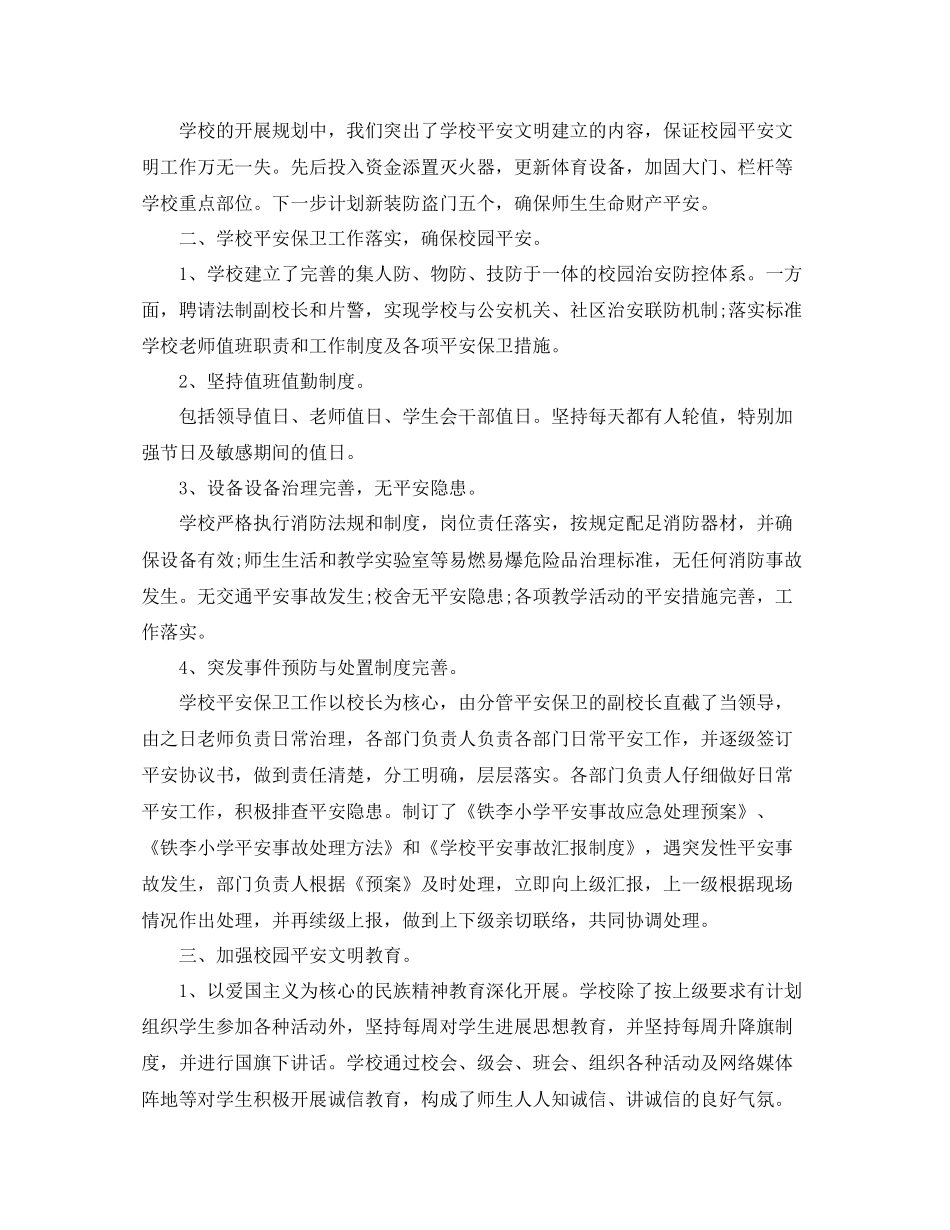 学校安全管理工作参考总结范文_第2页