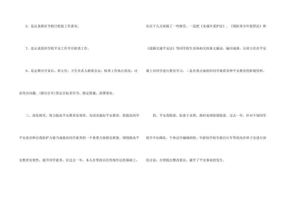 学校安全管理工作总结_第2页