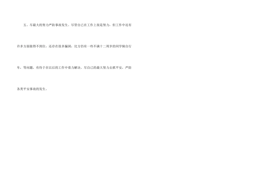 学校安全管理工作总结_第3页