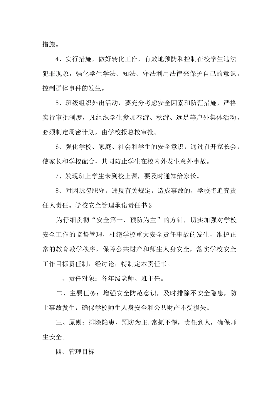 学校安全管理承诺责任书_第2页