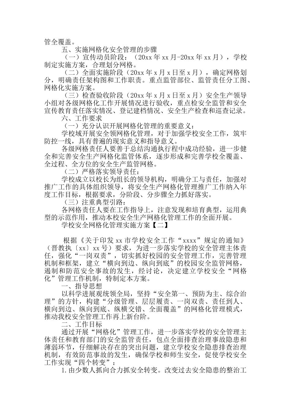 学校安全网格化管理实施方案_第3页
