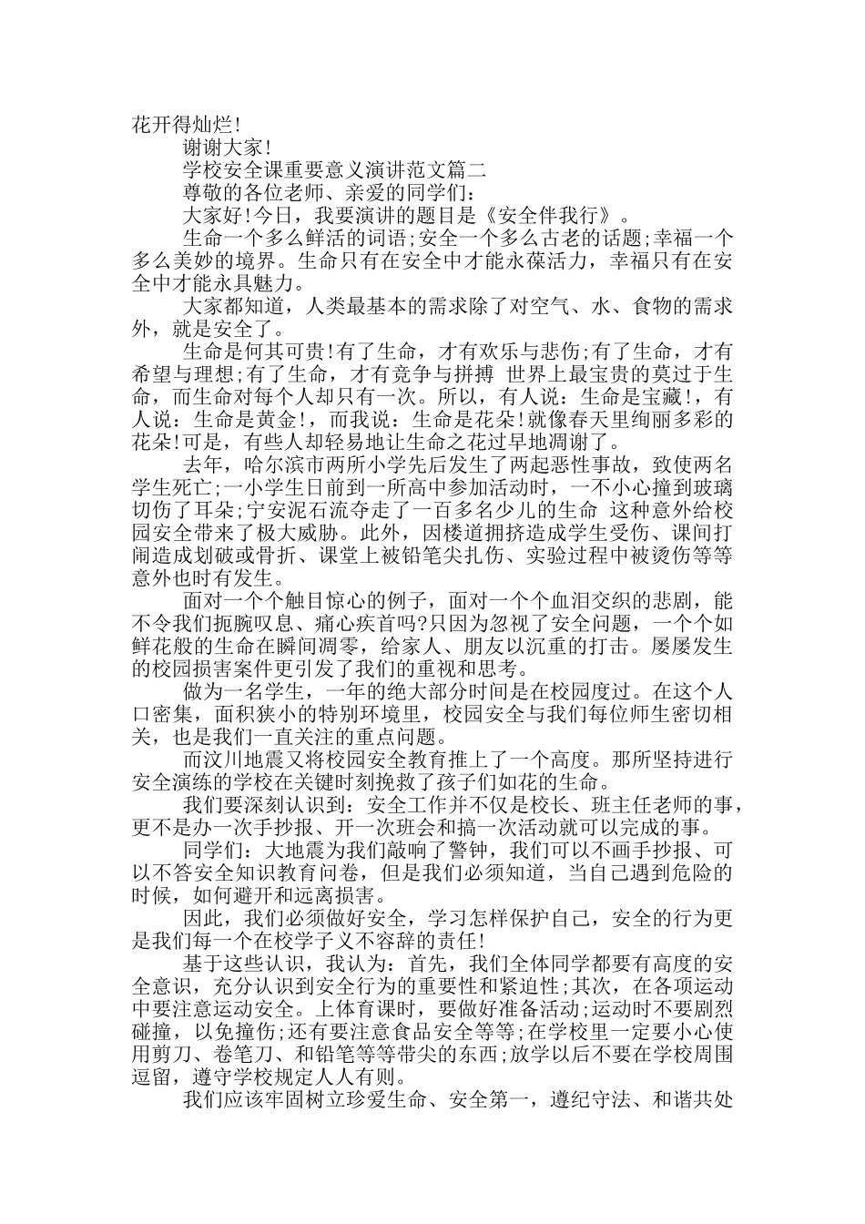 学校安全课重要意义演讲_第2页