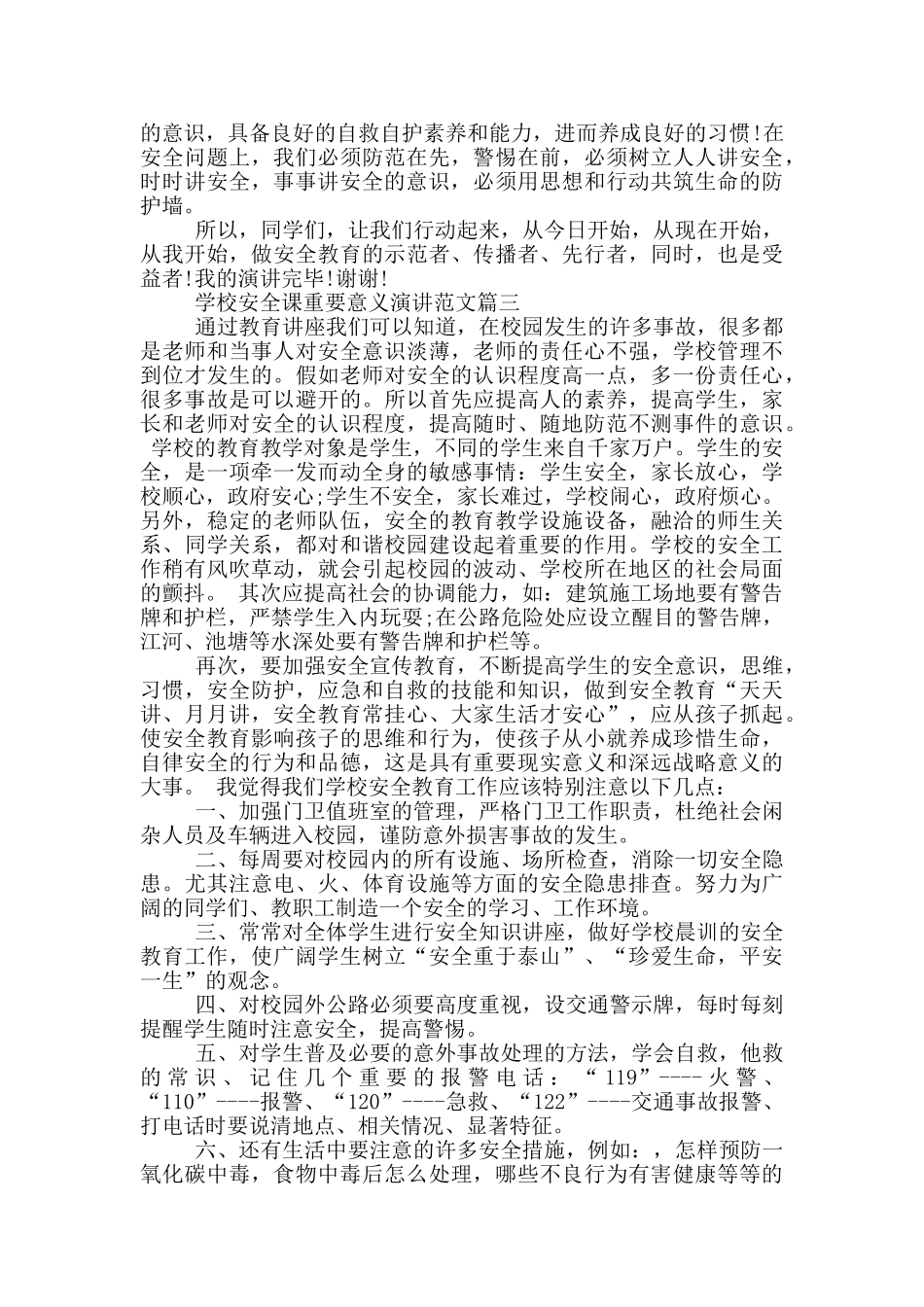 学校安全课重要意义演讲_第3页