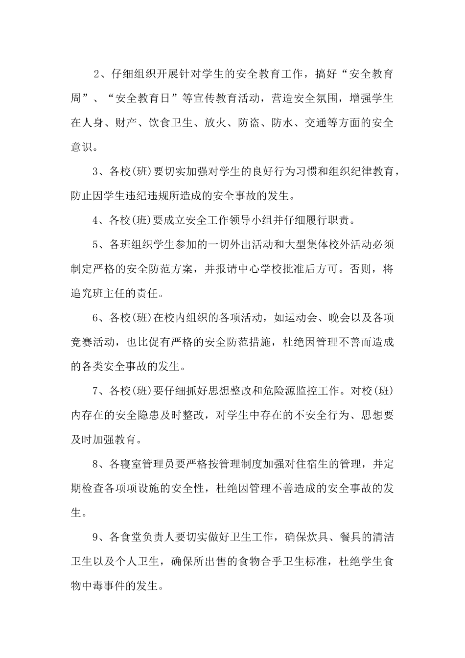 学校安全责任书新版_第2页