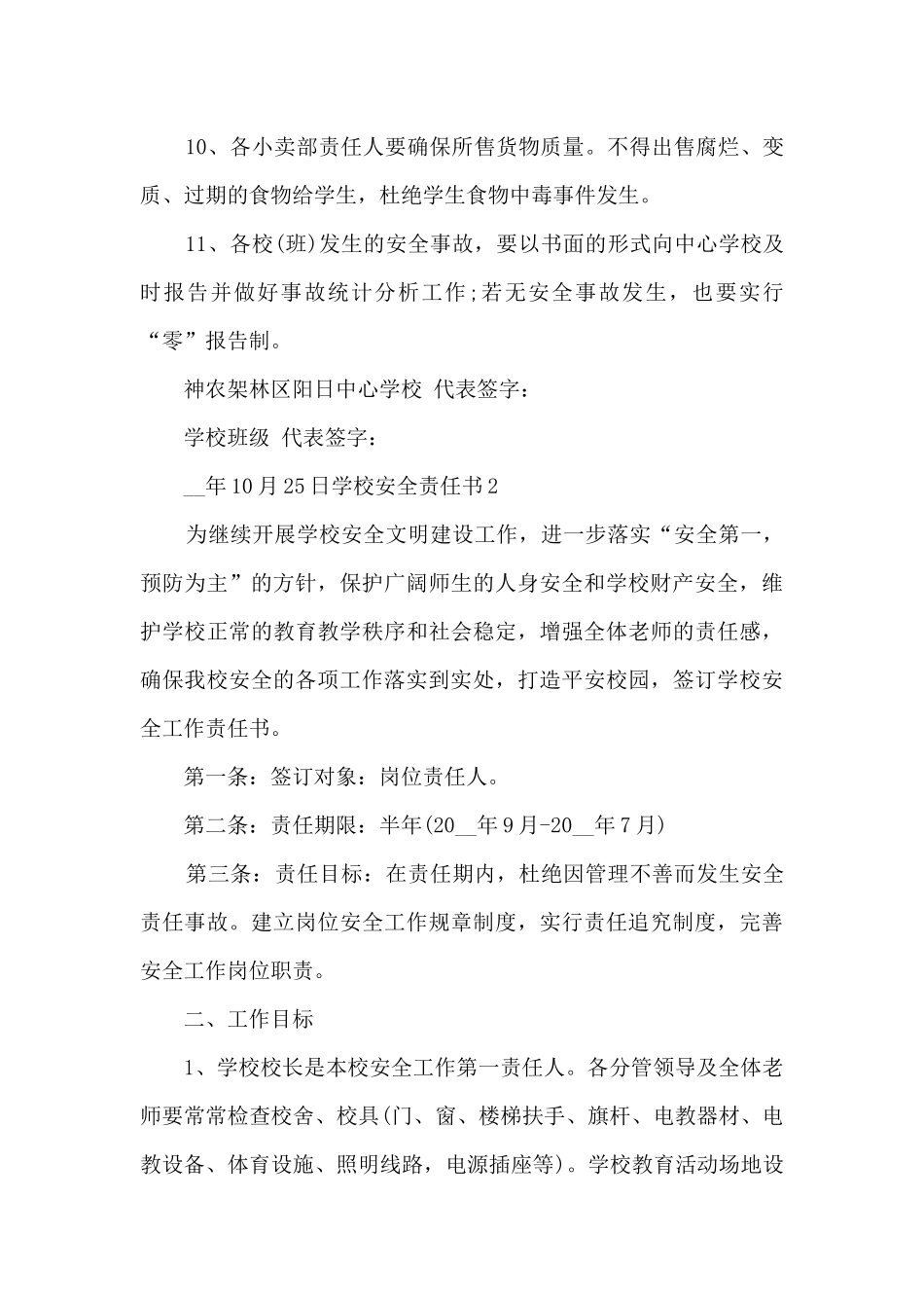 学校安全责任书新版_第3页