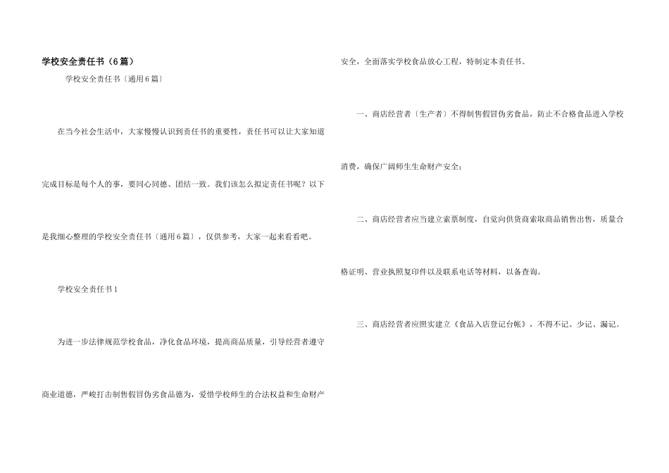 学校安全责任书（6篇）_第1页