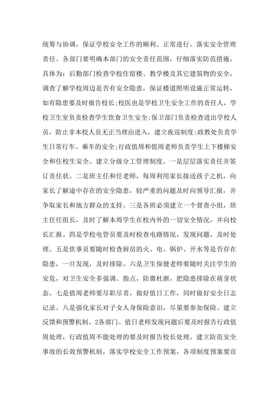 学校安全隐患排查制度范本_第2页