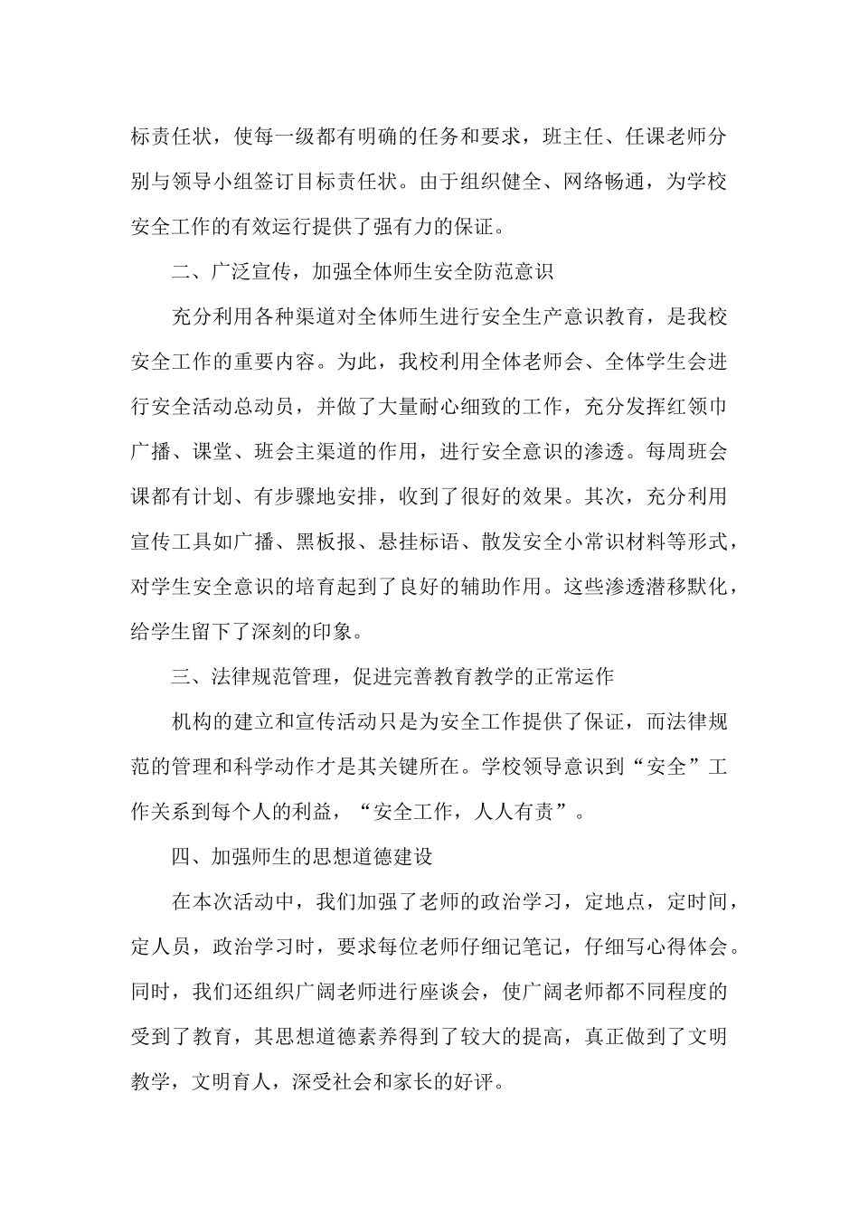 学校安全隐患自查报告_第2页
