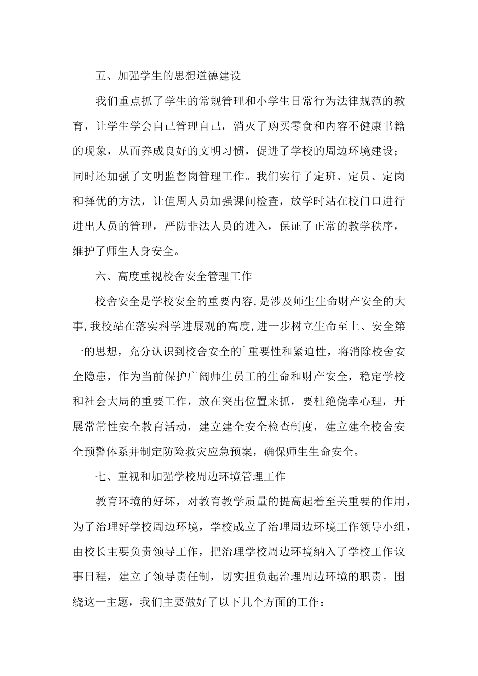 学校安全隐患自查报告_第3页