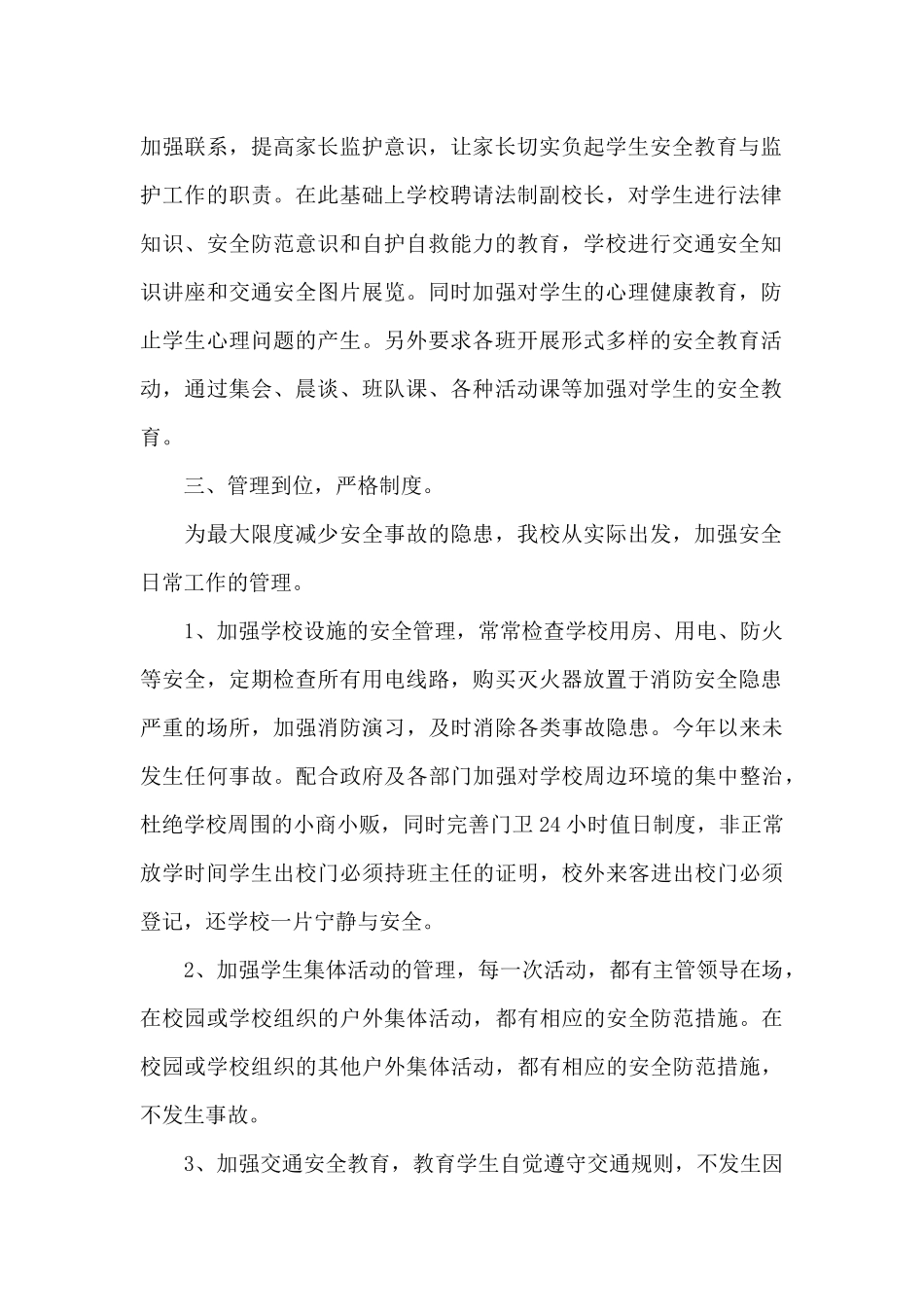 学校安全风险防控体系建设实施方案_第2页