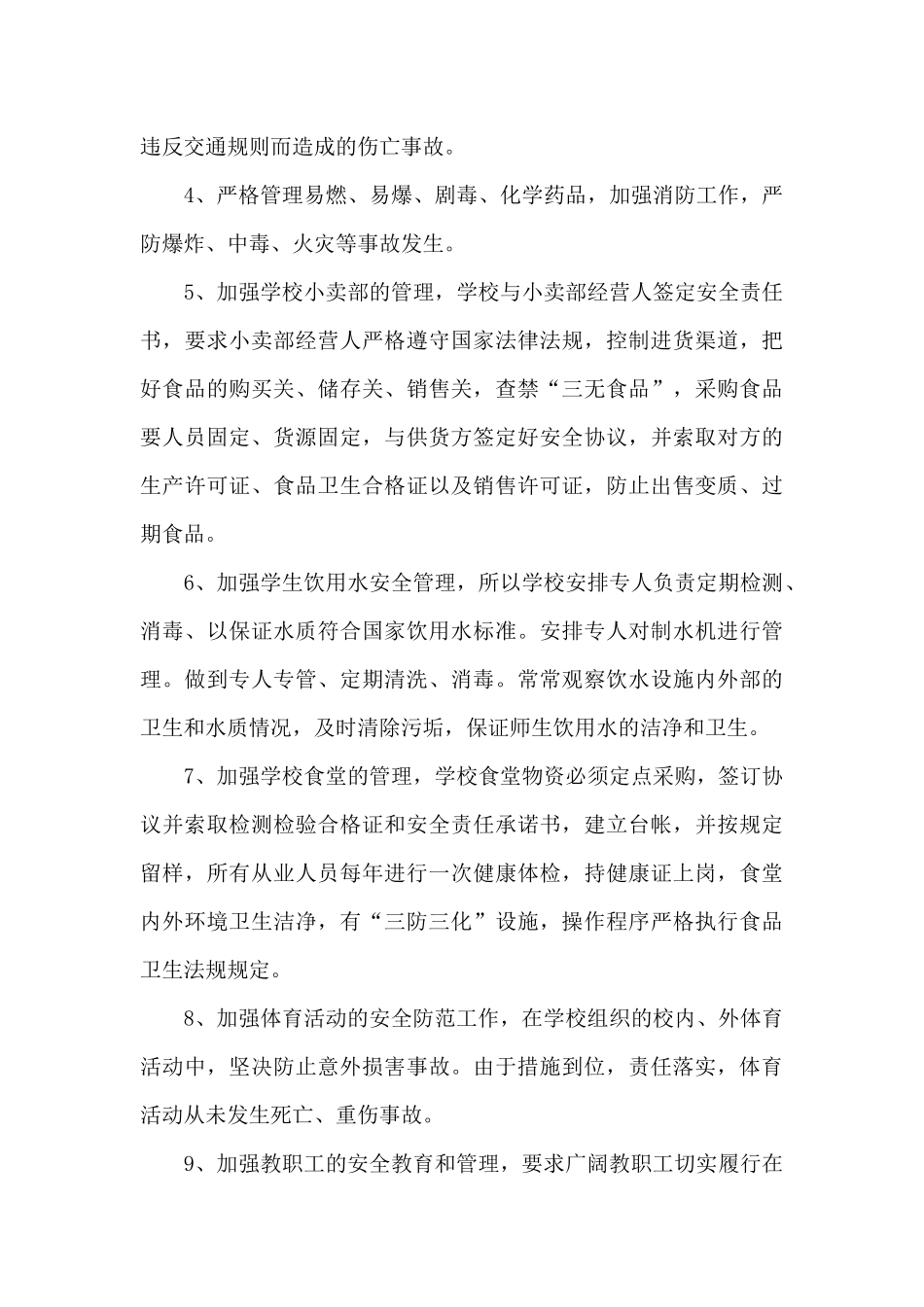 学校安全风险防控体系建设实施方案_第3页