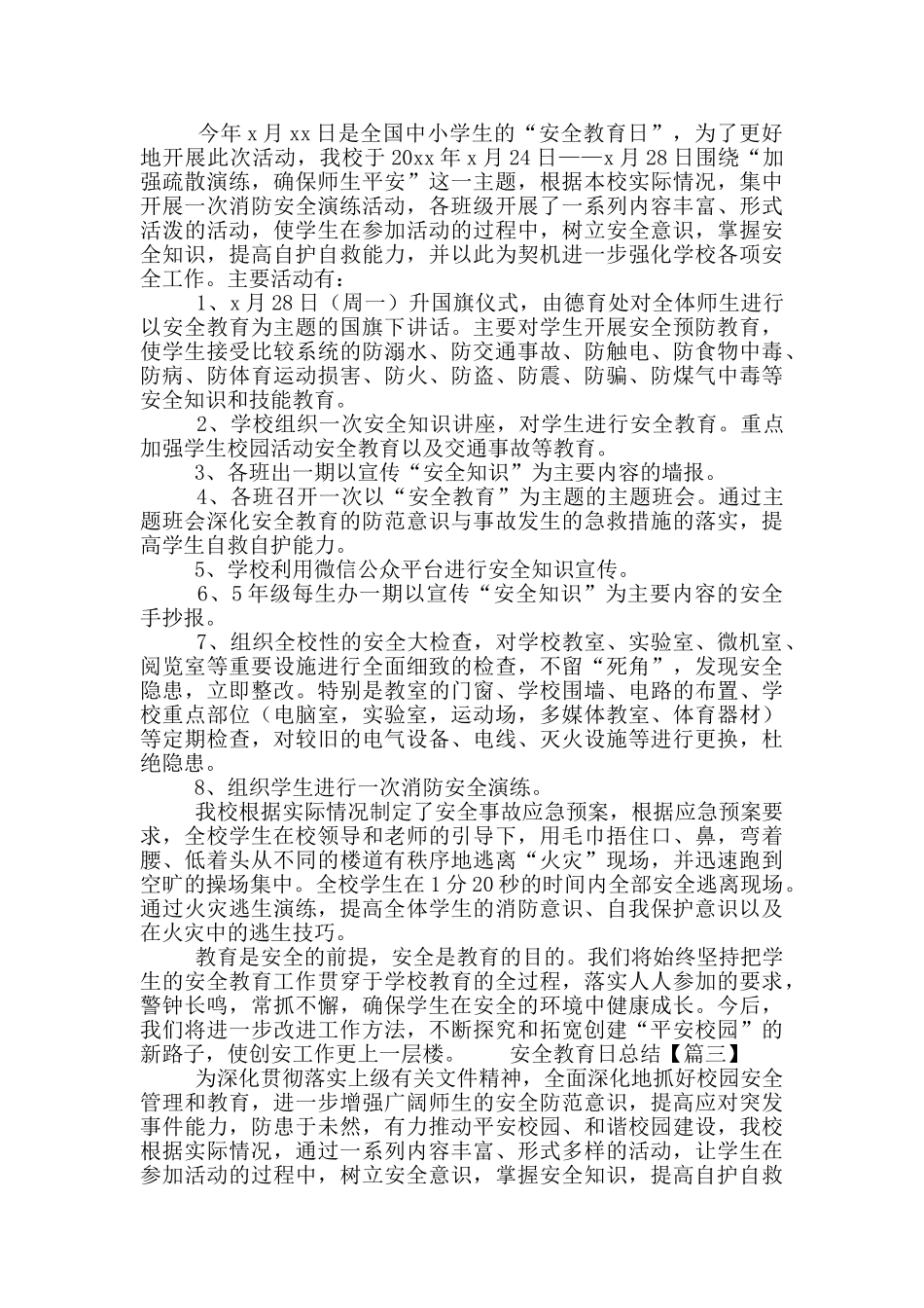 学校安排安全教育日活动工作总结5篇_第2页
