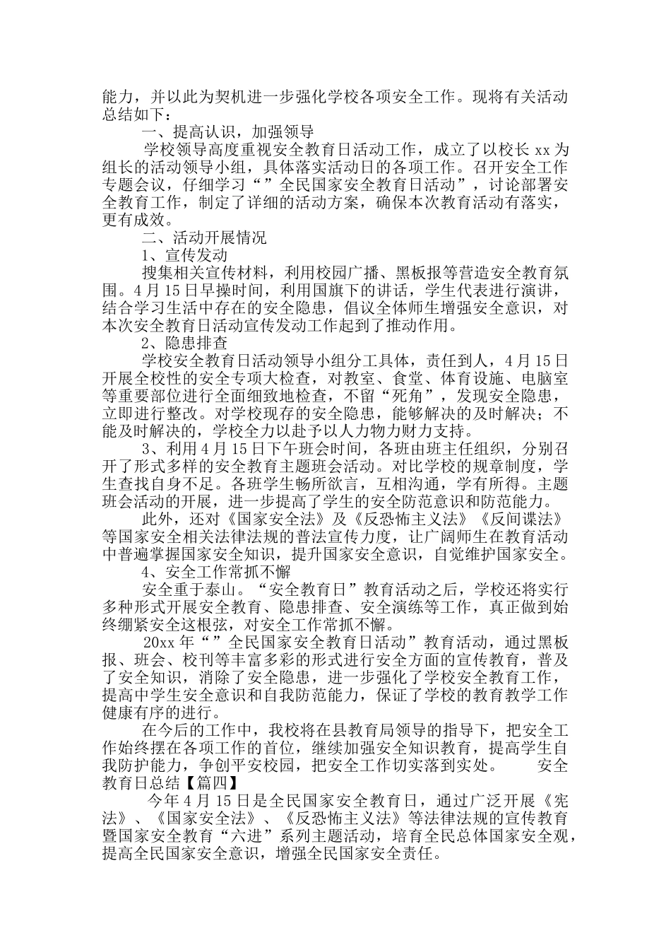 学校安排安全教育日活动工作总结5篇_第3页