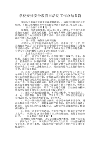 学校安排安全教育日活动工作总结5篇