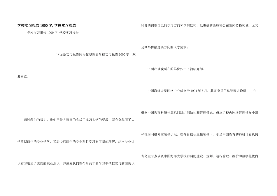 学校实习报告1000字_第1页