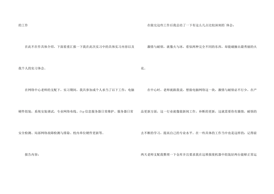学校实习报告1000字_第2页