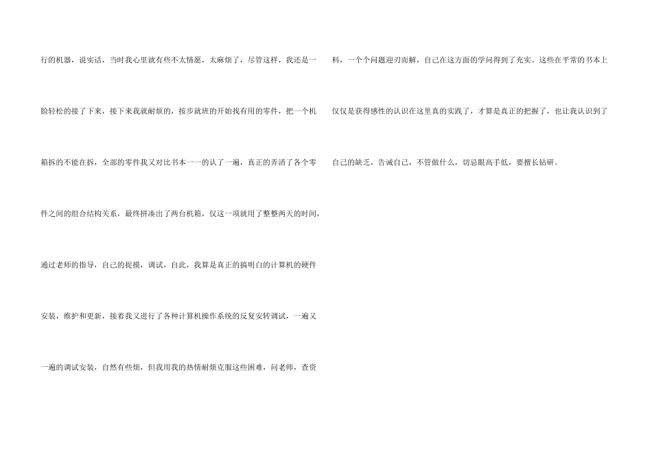 学校实习报告1000字_第3页