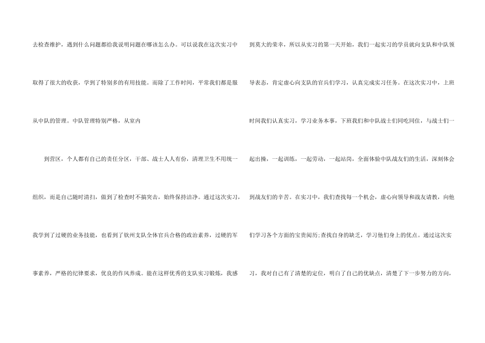 学校实习报告2000字_第2页
