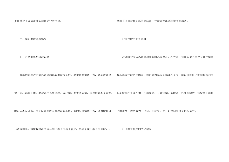 学校实习报告2000字_第3页