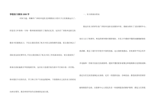 学校实习报告2000字