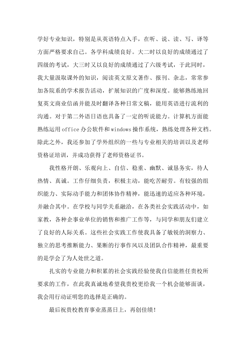 学校实习教师精选求职信范文三篇_第3页