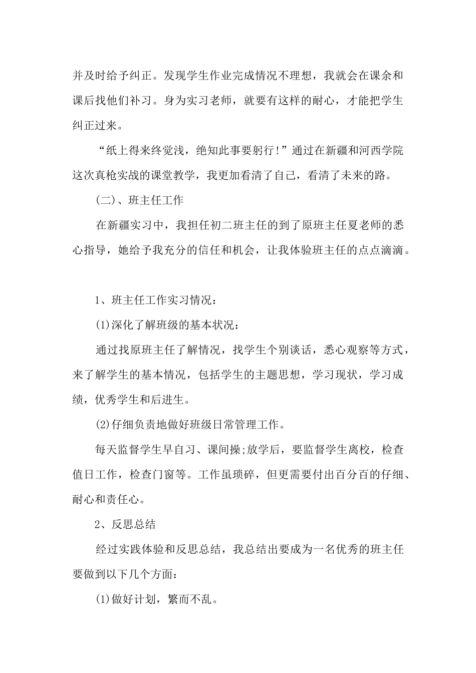 学校实习生工作总结六篇_第3页