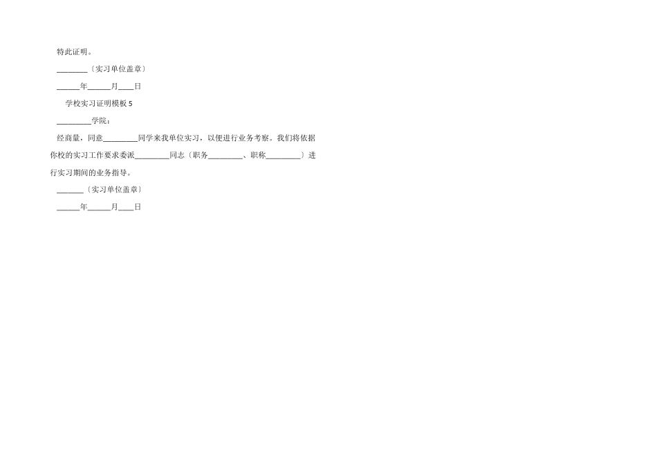 学校实习证明模板五篇_第2页