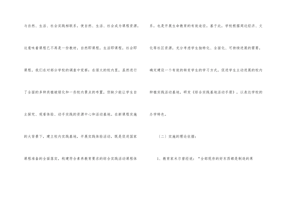 学校实践工作计划三篇_第2页