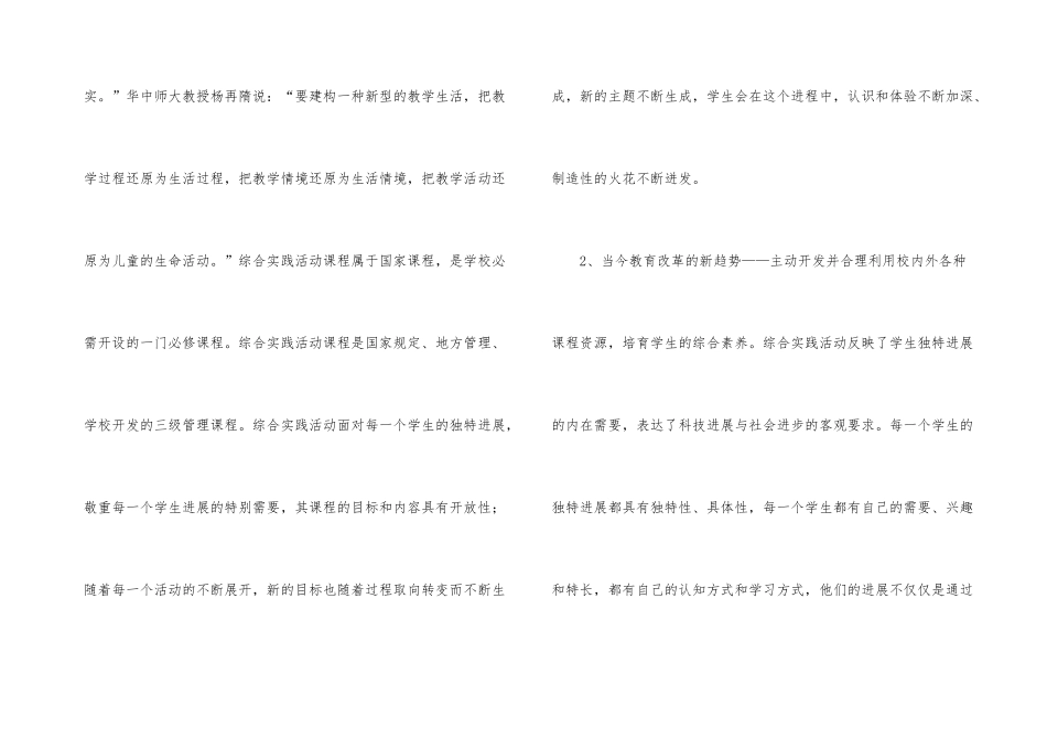 学校实践工作计划三篇_第3页