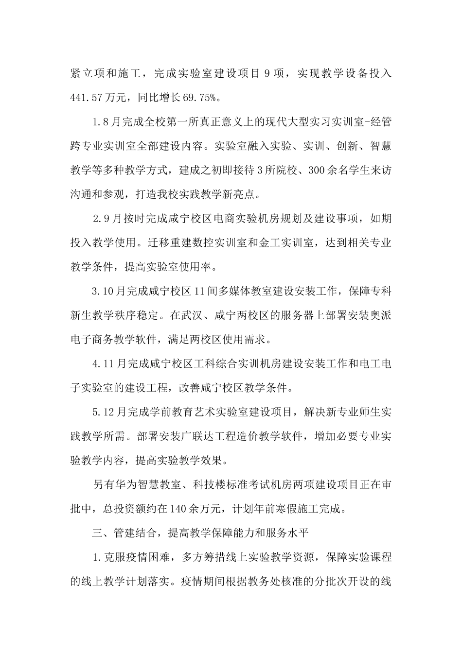 学校实验中心工作总结_第3页