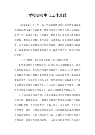学校实验中心工作总结