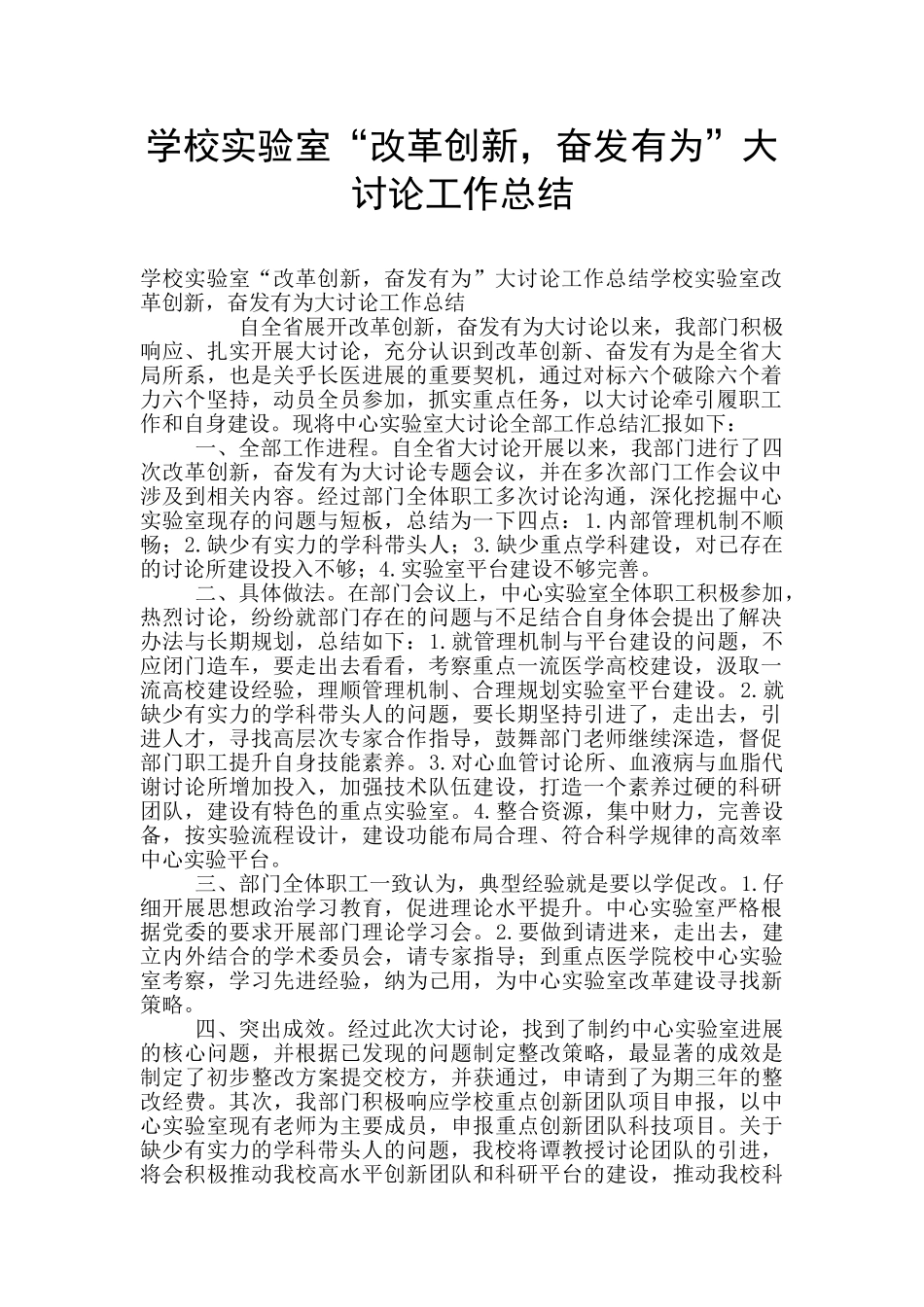 学校实验室“改革创新_第1页