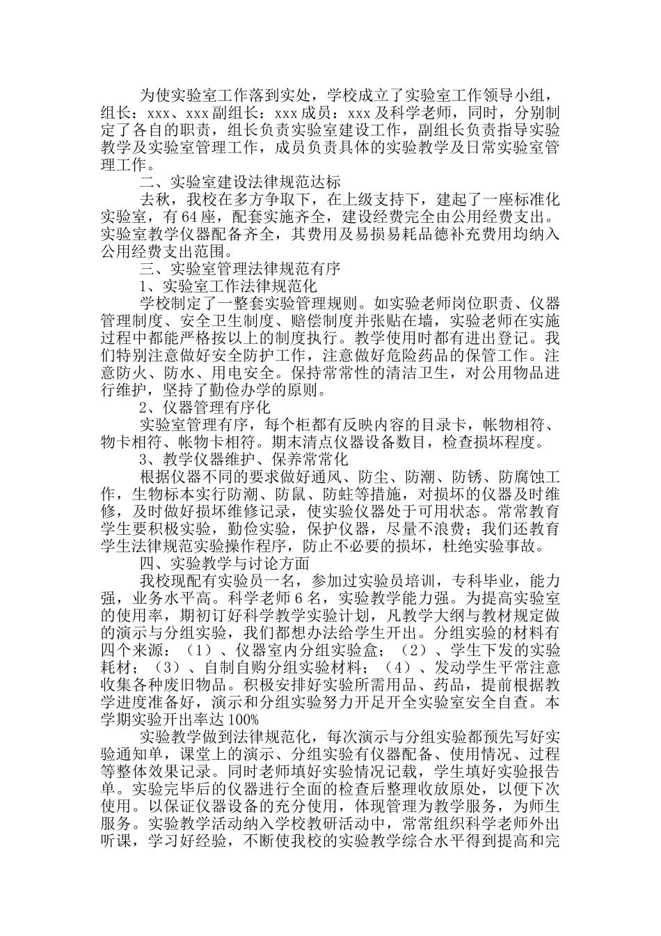 学校实验室安全自查报告材料_第3页