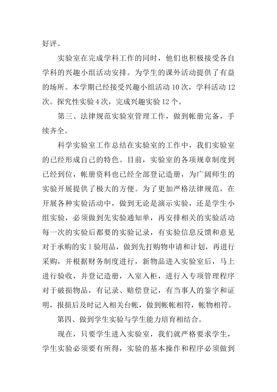 学校实验室工作总结_第2页