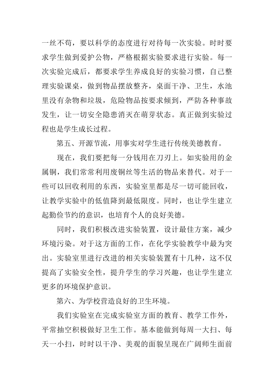 学校实验室工作总结_第3页
