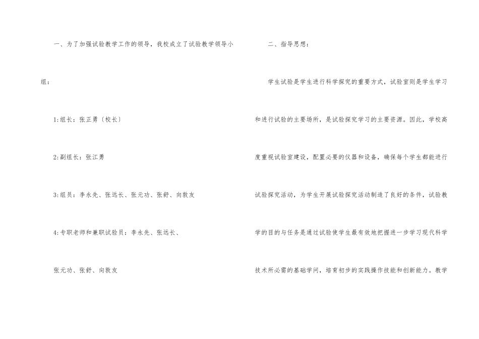 学校实验教学计划_第2页