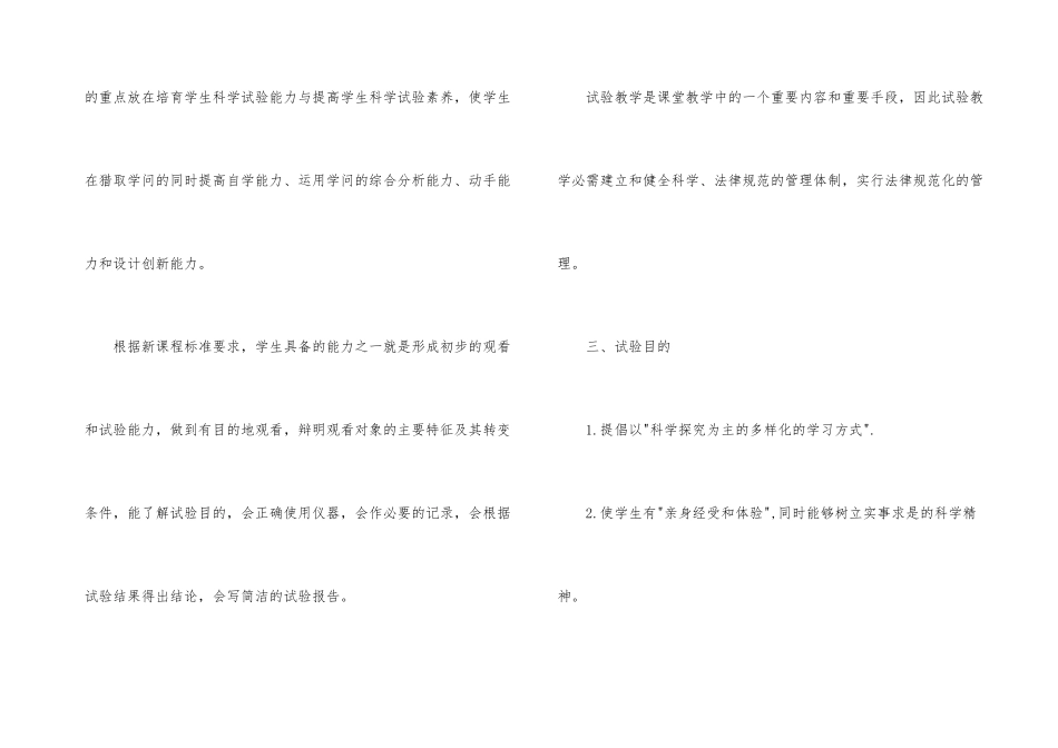 学校实验教学计划_第3页