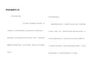 学校实验教学计划