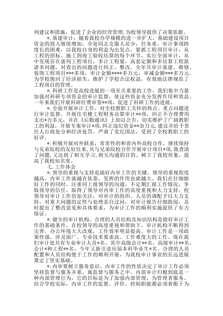 学校审计处工作总结参考_第3页