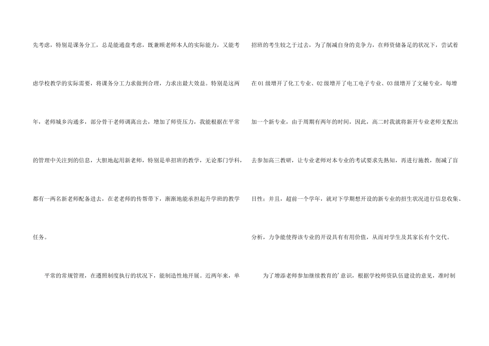 学校宣传委员述职报告2篇_第2页