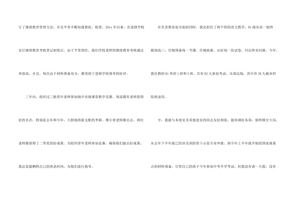 学校宣传委员述职报告2篇_第3页