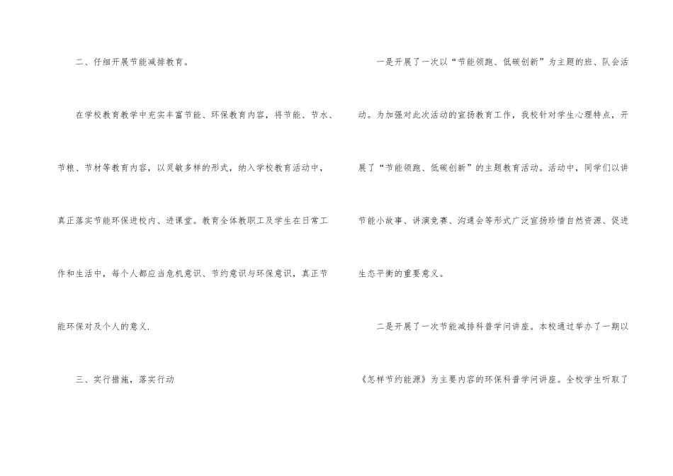 学校宣传工作总结合集六篇_第2页