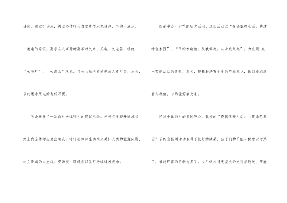 学校宣传工作总结合集六篇_第3页