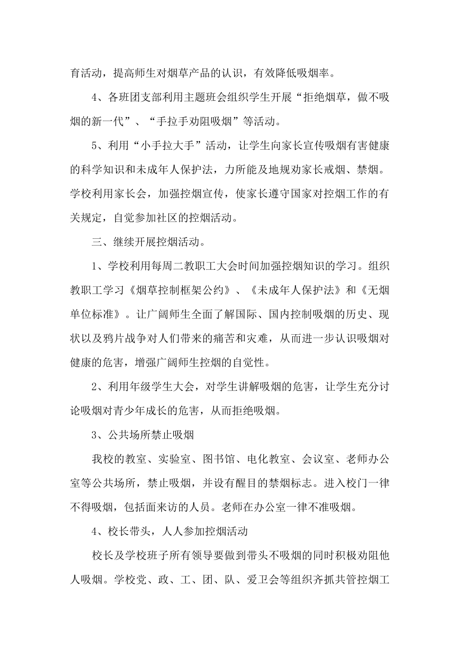 学校宣传控烟的工作计划_第2页