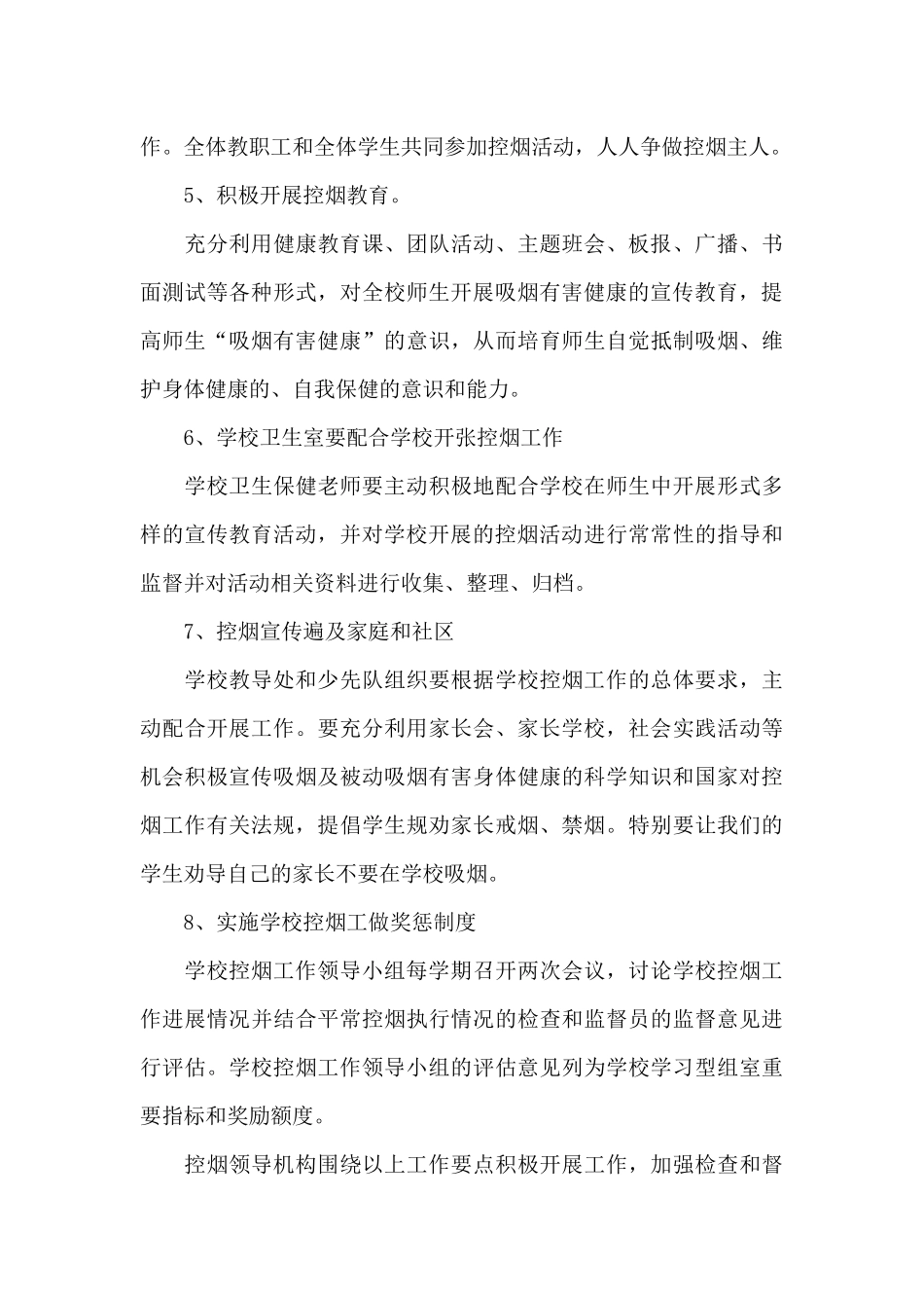 学校宣传控烟的工作计划_第3页
