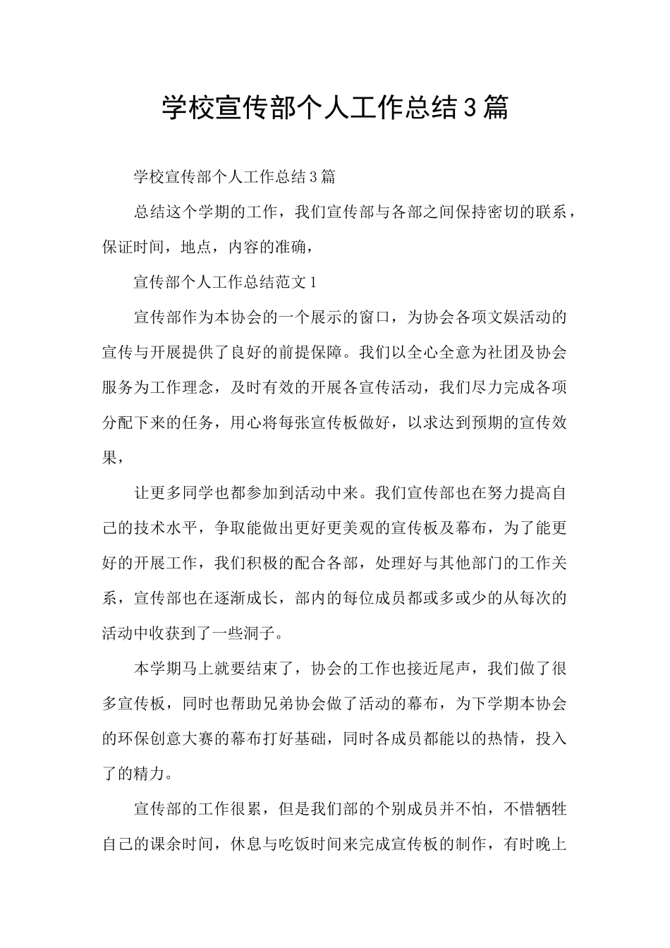 学校宣传部个人工作总结3篇_第1页