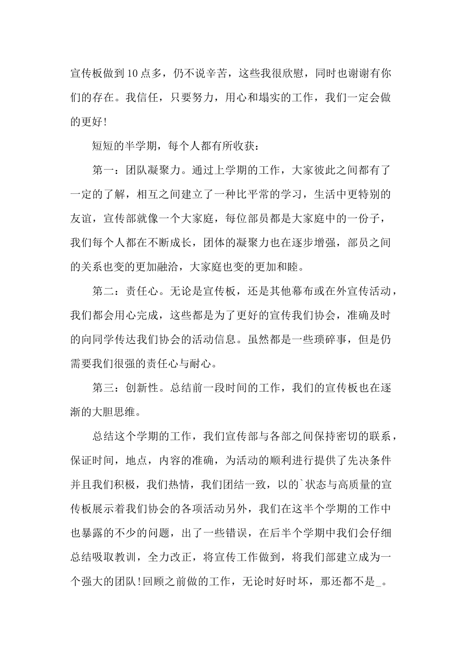 学校宣传部个人工作总结3篇_第2页