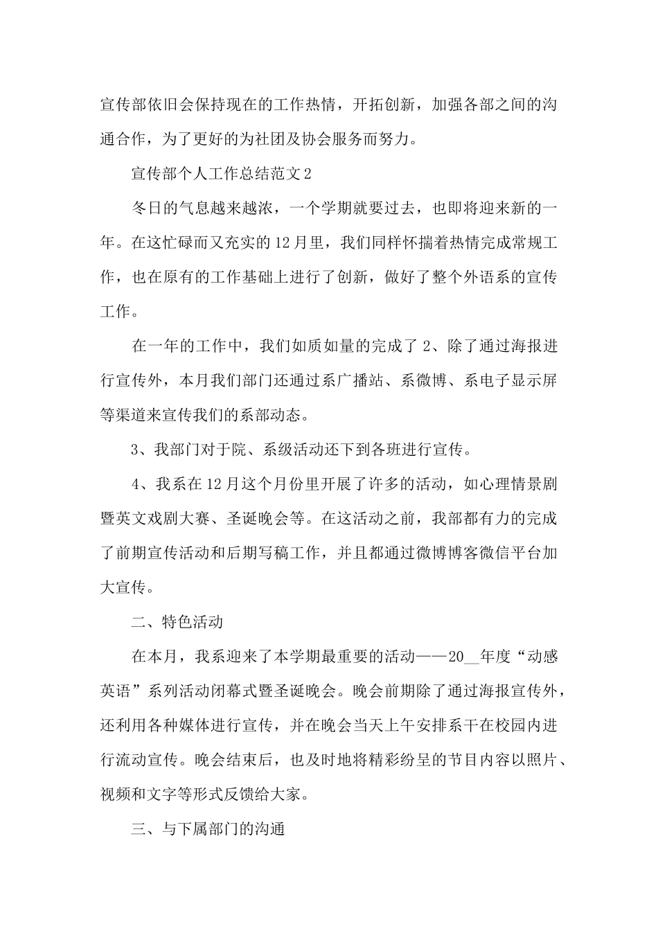 学校宣传部个人工作总结3篇_第3页