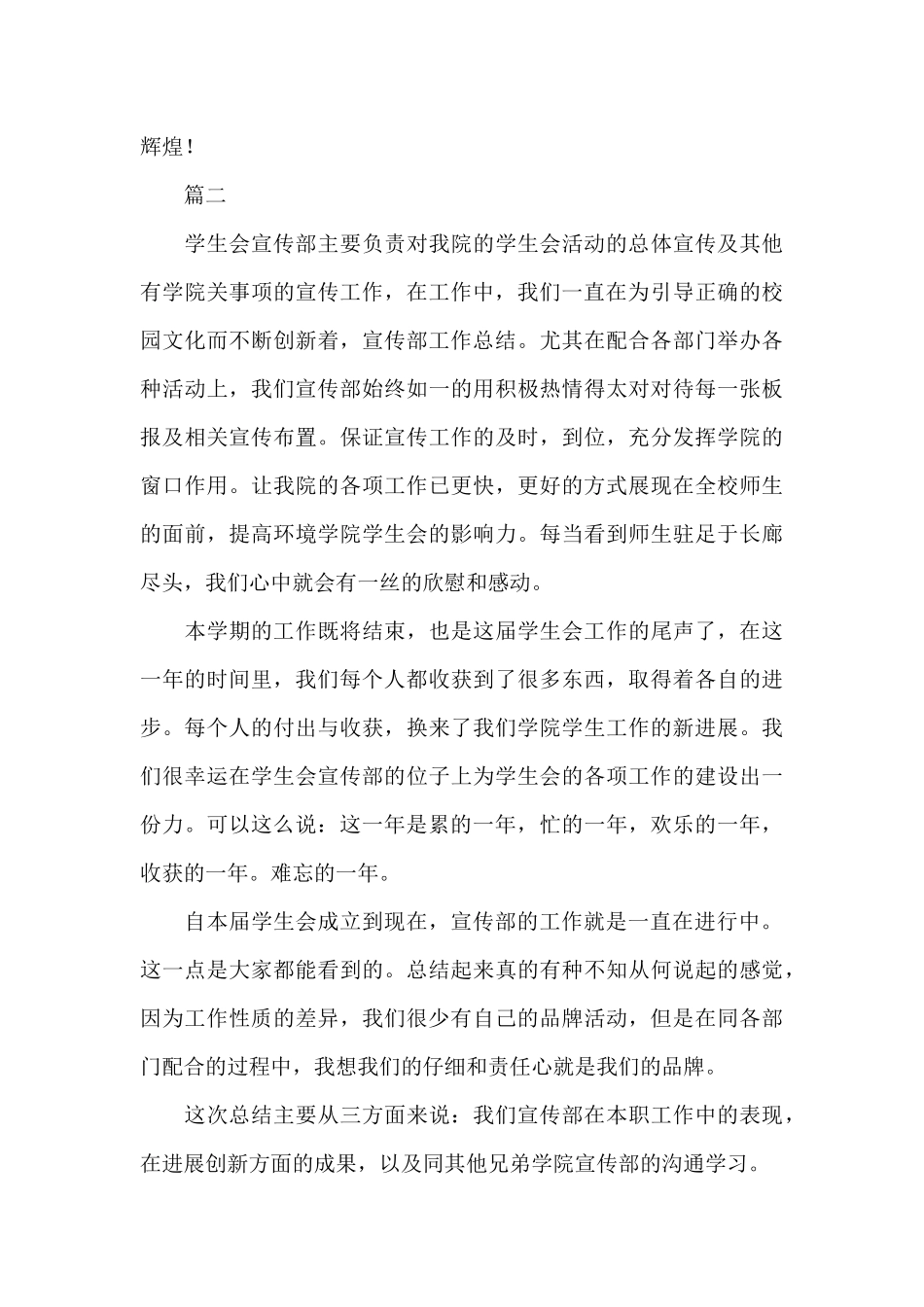 学校宣传部年终个人工作总结_第3页